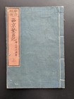 Japanese Ukiyo-e Woodblock Print Book 8-396 Kubota Beisen 1877