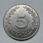 1960 Tunisia 5 Millimes - Beautiful Coin -  b-061