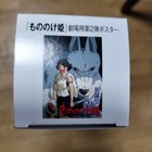 Princess Mononoke Original Movie Theatre Poster 1997 B2 Studio Ghibli Collection