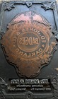 Vintage Letterpress Printing Press Block Stamp For Ed Jones   Co  Badge Catalog