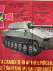          Ukraine War Military Flag Signed    52   x34   