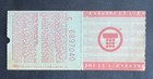 Vintage 1979 Hall   Oats Concert Ticket Stub 12 3 79 The Agora  Cleveland Oh 