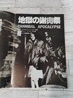 Cannibal Apocalypse Japanese Pressbook Program