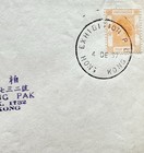 Hong Kong 1957 Event Cover  solo Frank Qeii 5c  hong Kong Exhibition Po Cds