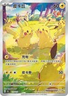 Chinese Pokemon 151 Booster Box Ju Pikachu Regular Box  - 