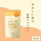 Pax Baby Foaming Head-to-toe Shampoo Refill 300ml X3  dye fragrance-free 