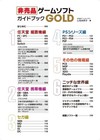 Non-sale Game Software Guidebook Gold Game Lab Selection Japanese Book