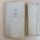 1902 Imperial Japanese Army Type 30 Infantry Rifle Ballistics Data Book