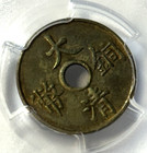 1911 China Empire Cash Coin     Pcgs Au58     Late Qing Dynasty     Y-25 Cl-hb 82