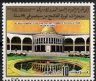 Libya 1983 1st September Revolution Achievements In 14 Years  Rare 6 Stamps Set