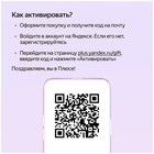 Yandex Plus 12-month Alisa Subscription Code                         12          Digital Key