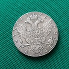 1775 Russian Imperial 1 Rouble Coin Very Rare Coin
