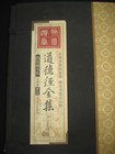 Chinese Antique Old Book About Tao Te Ching          