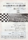 1969 Fuji 300  Zen Nippon Stock Car Program  in Japanese  - Rare - Free Shipping