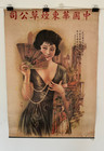 Vintage 1920s-1930s Chinese Art Deco Advertising Poster Shanghai Beauty Fan Pear