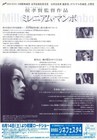Millennium Mambo 2001  Mini Movie Poster Flyer Japan B5 1sheet