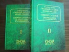 Catalog Of Coins Roubles Of The Russian Empire 1700-1917 In 2 Vol  Book 320 1