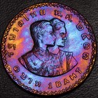 1970 Thailand 1 Baht Sixth Asian Games Monster Rainbow Toning  57-51 