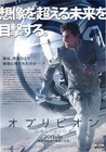 Oblivion 2013  Mini Movie Poster Flyer Japan B5 1sheet