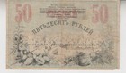 Russia Tashkent Turkestan 1918  50 Rubles  Civil War Issue  Eagle  City S1156 F