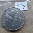 Vintage Russian Soviet Ussr Coin Rubles Jubilee  Victory Ww2 30 Years 1975 1 Pcs