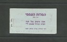 Israel Bale   B7 Upu 1951 Booklet Stamps Vf Og Mnh