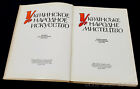 Book Antique Ukrainian Folk Art Carving Metalwork Bone Decoration Ethnic Design