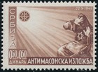 Stamp Serbia Sc 2nb15-8 1941 Wwii Occupation Anti Masonic Exhibition Mnh