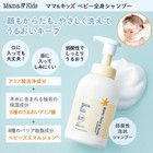 Mama   Kids Baby Body   Hair Shampoo Set     Gentle Wash For Newborns Japan
