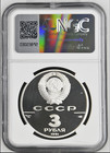 Russia 1991 3 Rubles 250th Anniversary Of Russian America Fort Ross Ngc Pf69 Uc