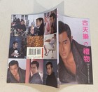 1998                            Taiwan Special Pictorial Book On Louis Koo Tin Lok
