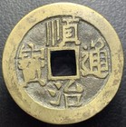 Qing Dynasty Shun Zhi Tong Bao              Linqing Mint H-22 61 Chinese Cash Coin