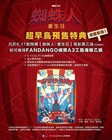 Marvel Studios Spider-man  Brand New Day Fandango A3 Poster     Taiwan Cinemas
