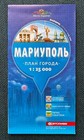 Mariupol City Plan Map Donetsk Region Russian Brochure Russian War Ukraine 2022