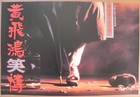 Once Upon A Time A Hero In China 1992 Hong Kong Poster Alan Tam Tony Leung