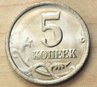 1998       Russia 5 Kopeks Saint George Killing The Dragon Unc 