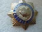 Badge Of The Automobile Police Of Ukraine