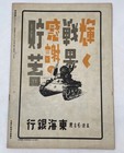 Wwii Imperial Japanese Propaganda Magazine Yamashita Malaya Singapore 1942