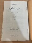 Vintage And Rare Cairo Guide Map                                              1947