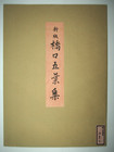Goyo Hashiguchi Woodblock Reprint  Beauty At Hot Spring Inn  Tanseisha 1920