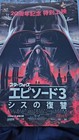 2025 Star Wars Celebration Japan 20th Anniversary Poster